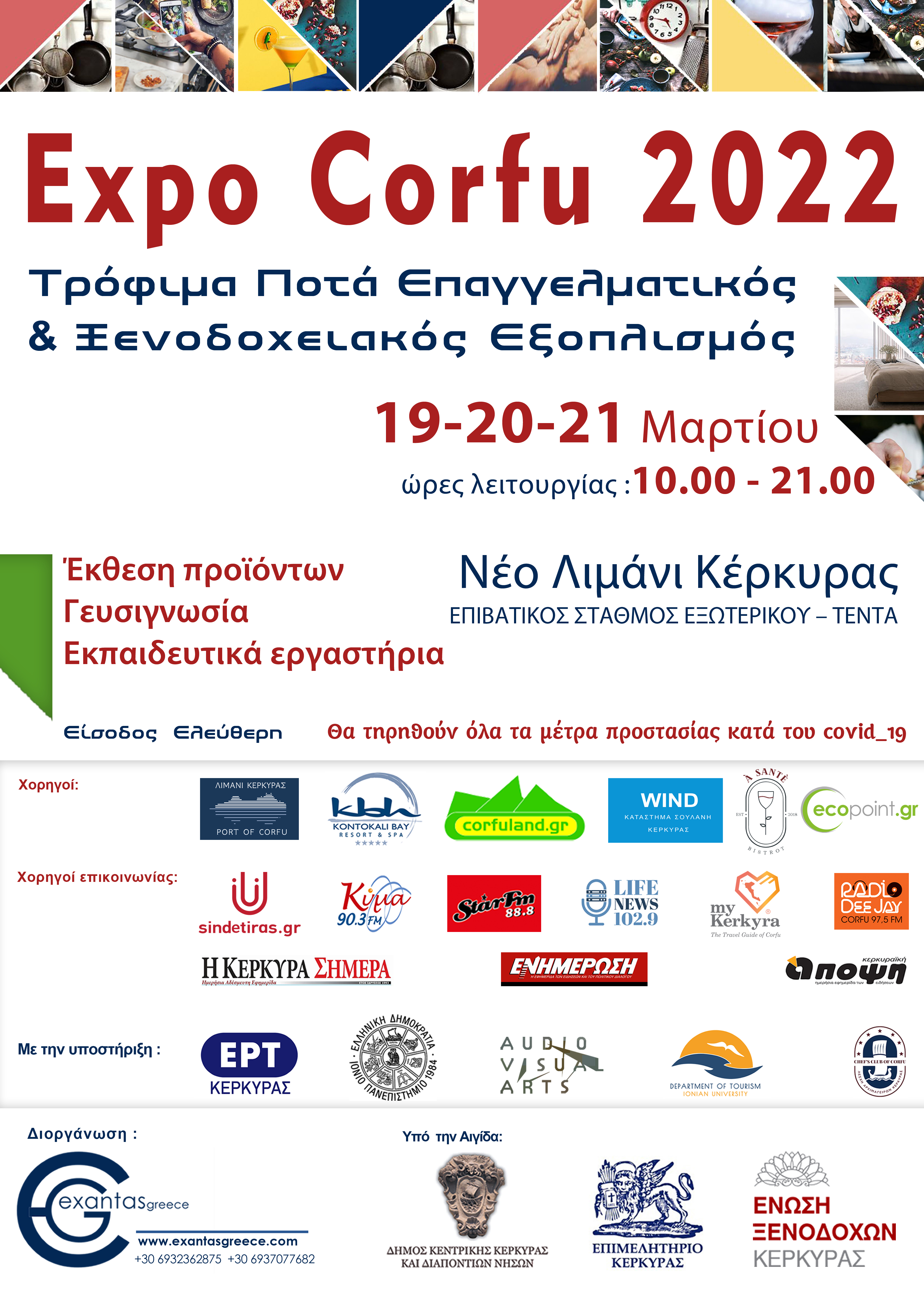Αφίσα - EXPO CORFU 2022
