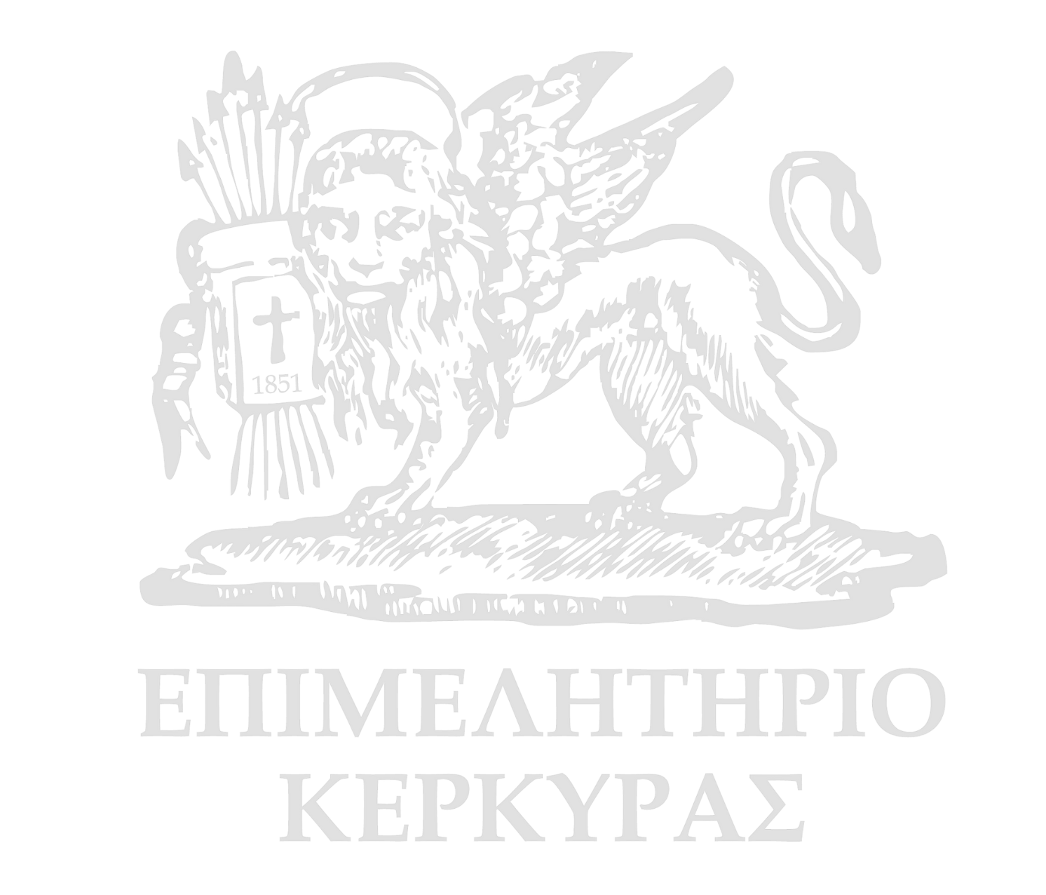 Επιμελητήριο Κέρκυρας