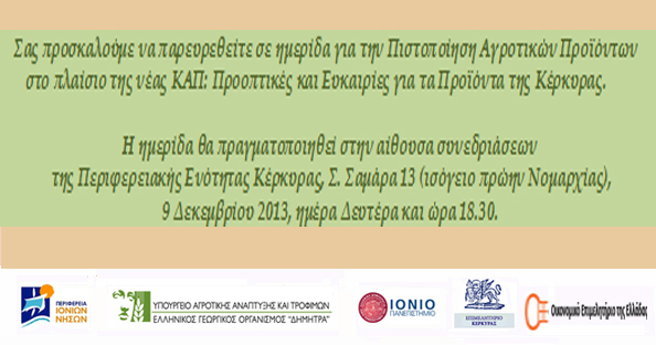 PROSKLISIIMERIDASPISTOPOIISISAGROTIKONPROIONTON_F1716164051.jpg
