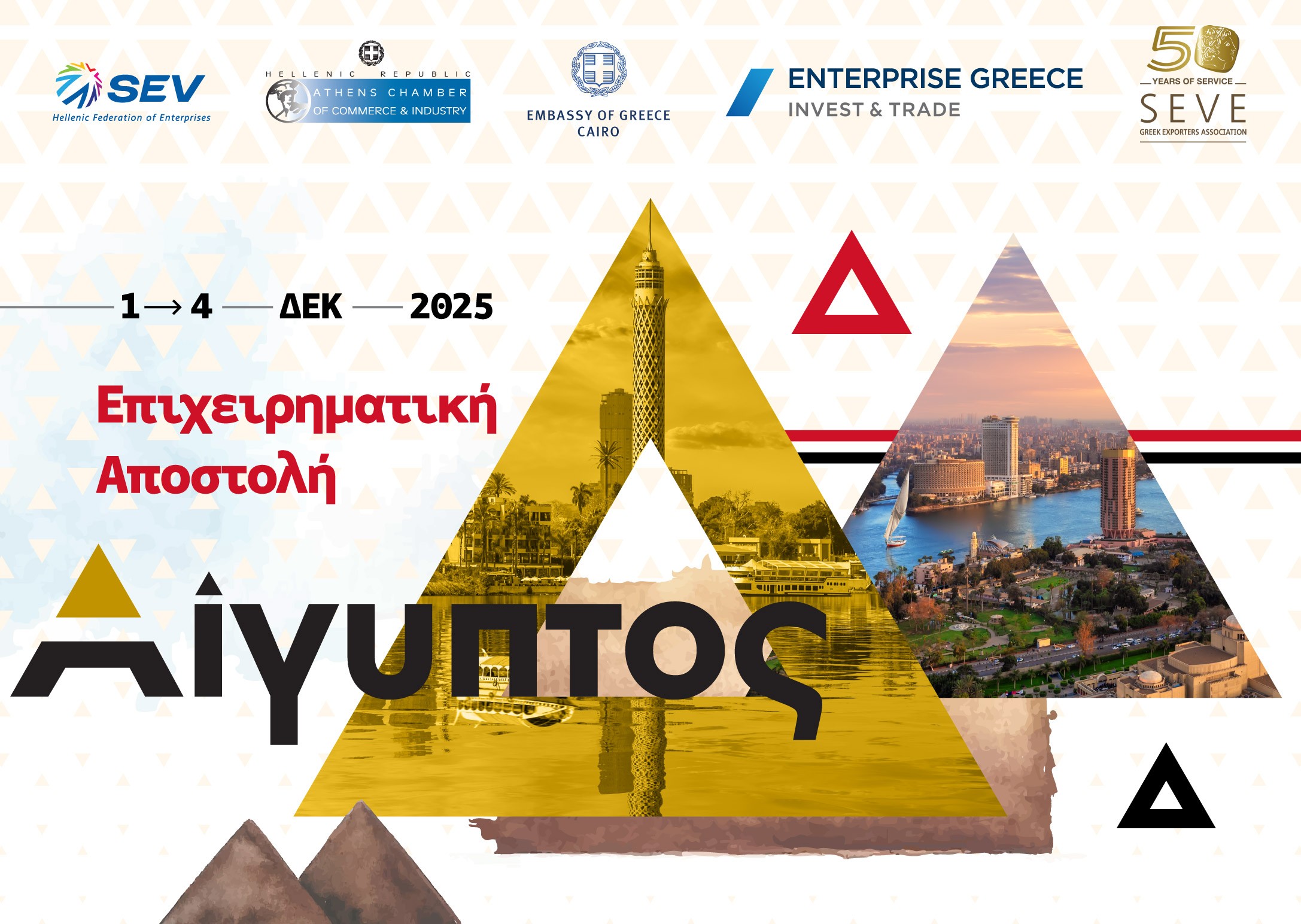 ΑΙΓΥΠΤΟΣ
