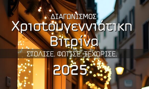 diagonismos vitrinas 25 crop