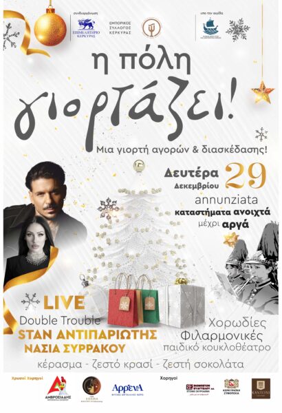 ΑΦΙΣΑ Η ΠΟΛΗ ΓΙΟΡΤΑΖΕΙ