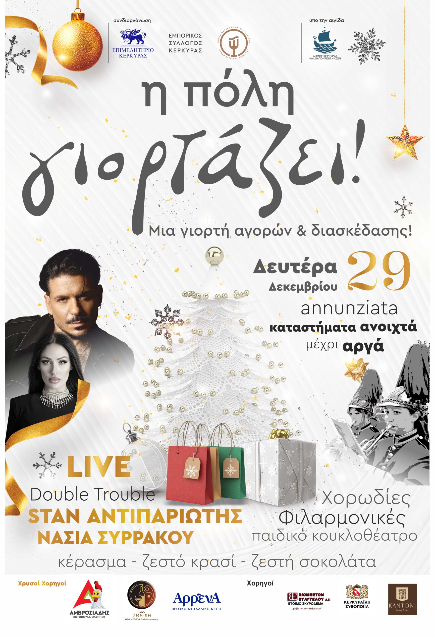 ΑΦΙΣΑ Η ΠΟΛΗ ΓΙΟΡΤΑΖΕΙ