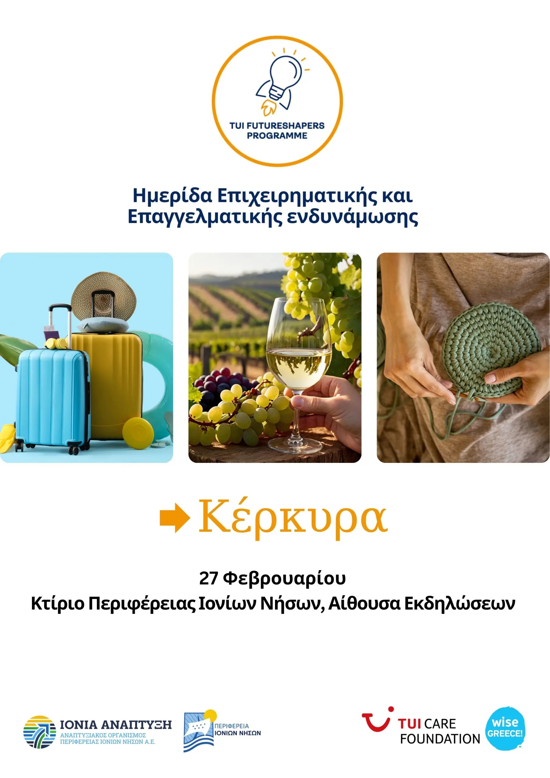 Πρόσκληση της ΠΙΝ-Ημερίδα Επιχειρηματικής και Επαγγελματικής Ενδυνάμωσης στην Κέρκυρα στις 27/02/2026