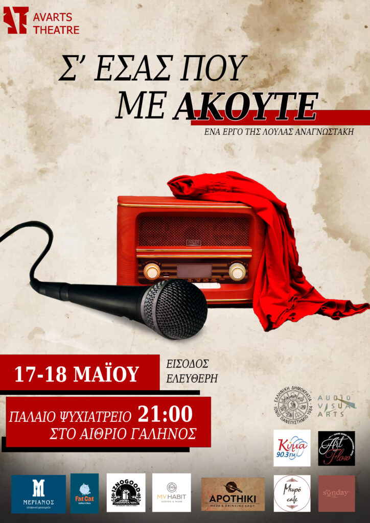 Σ'εσάς που με ακούτε POSTER CMYK