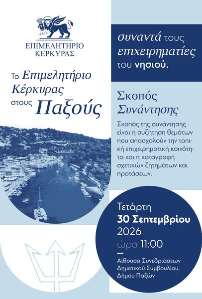 αφισα Παξοι