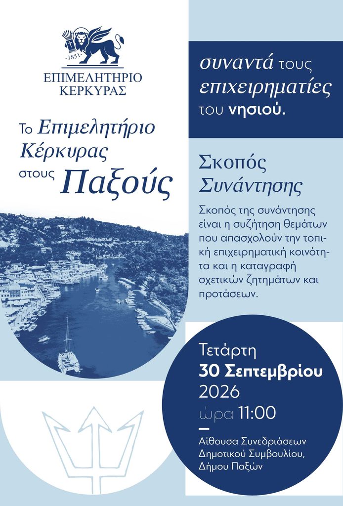 αφισα Παξοι